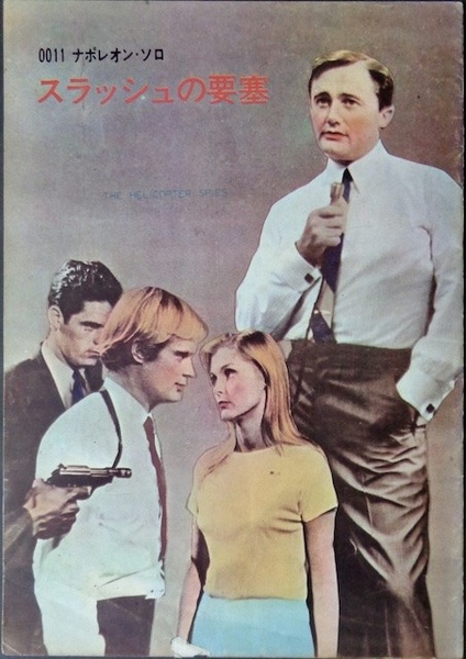 The Man from U.N.C.L.E.: Helicopter Spies