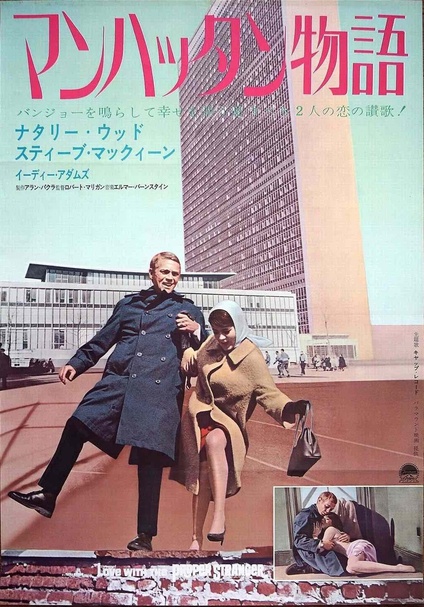 Love with the Proper Stranger