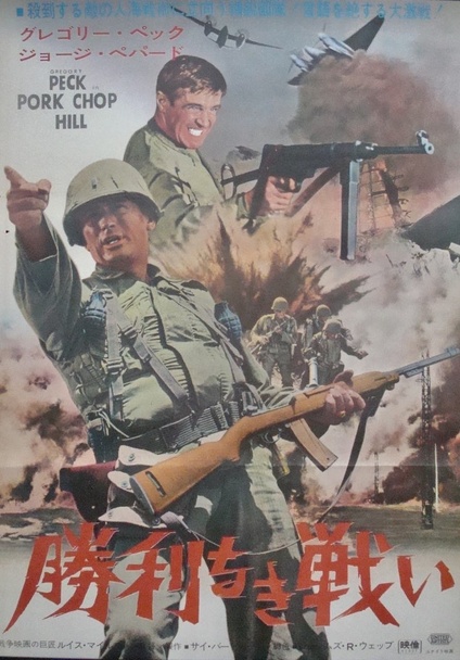 Pork Chop Hill