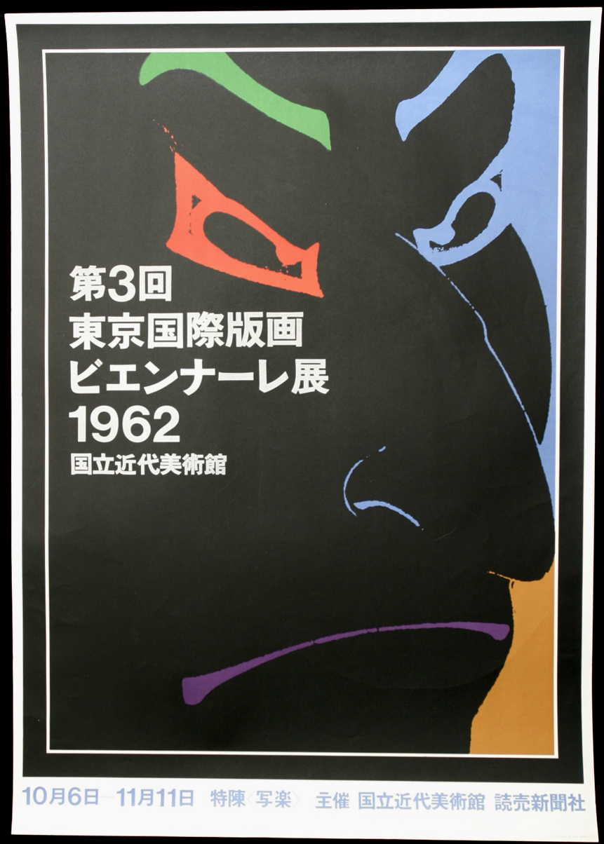 3rd Tokyo International Biennal of Prints