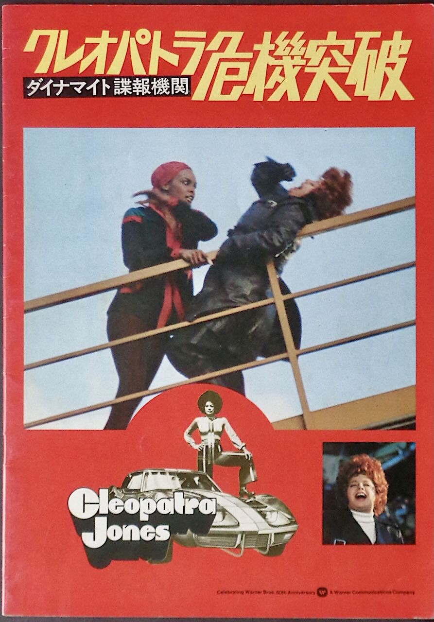 Cleopatra Jones