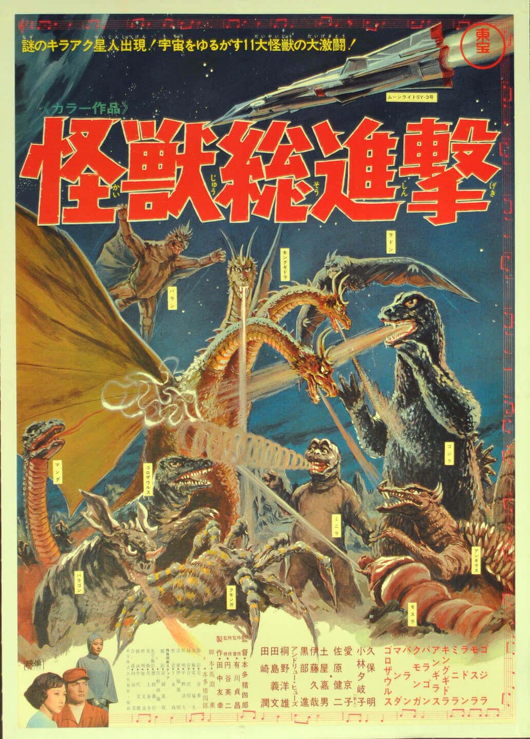 Destroy all Monsters