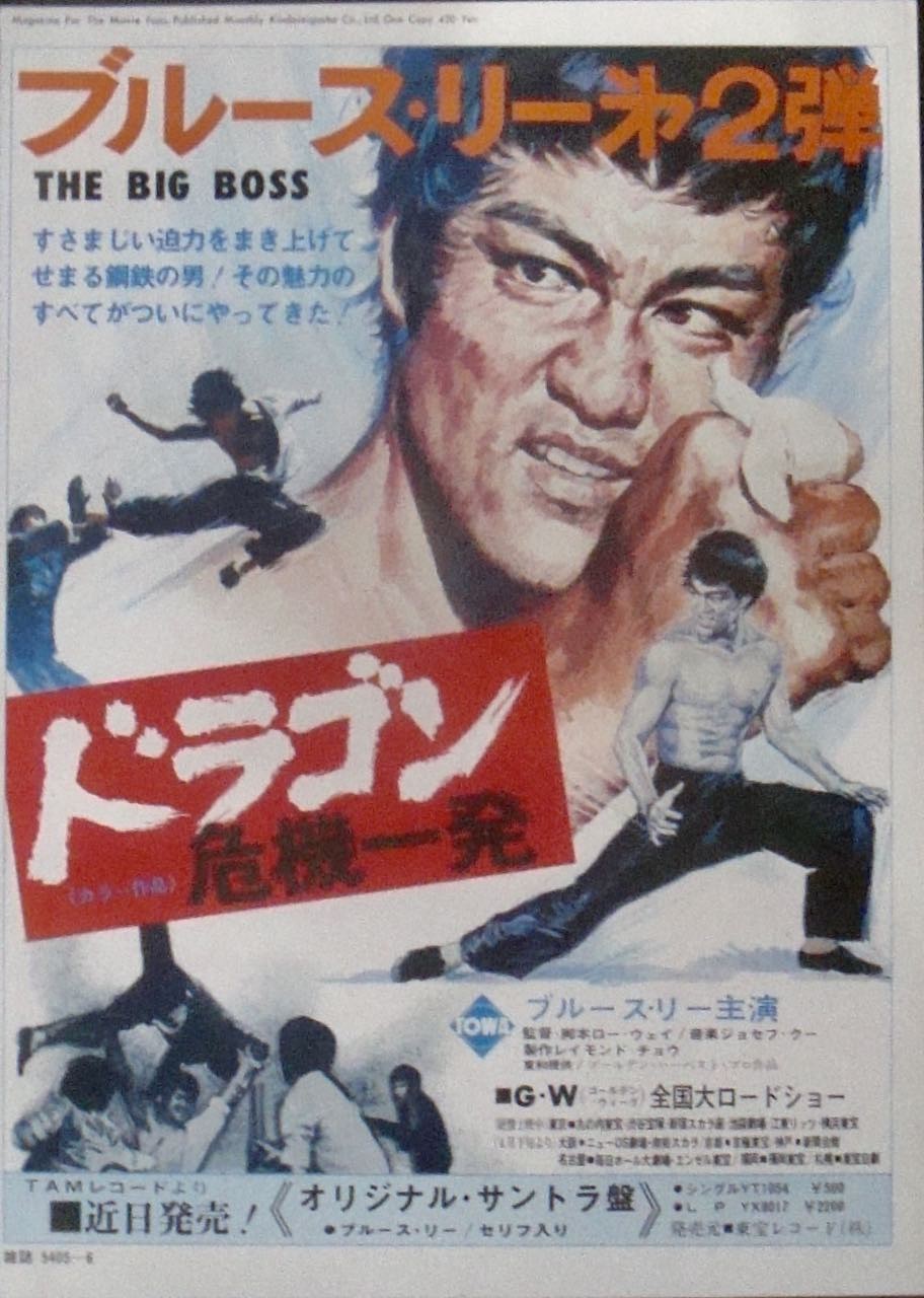 Fists Of Fury