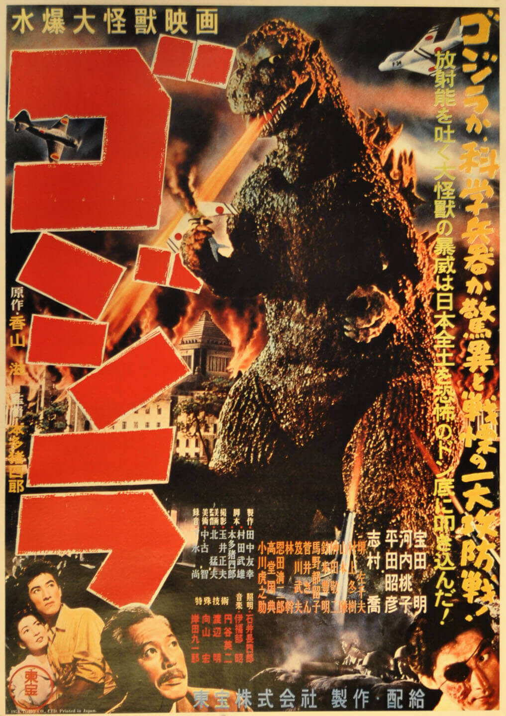 Godzilla