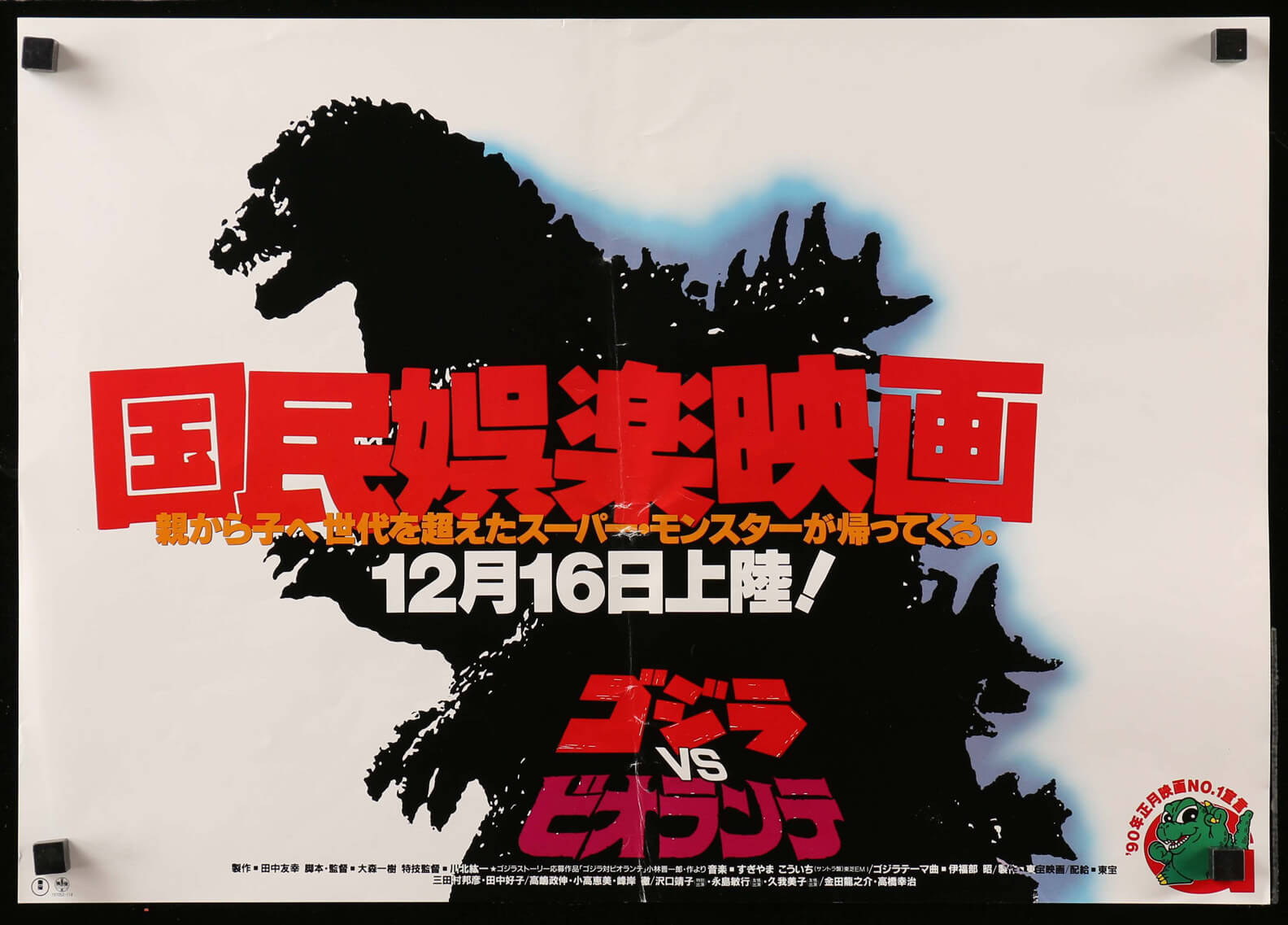 Godzilla Vs Biollante Movie Poster 2" x 3" Refrigerator Locker MAGNET 