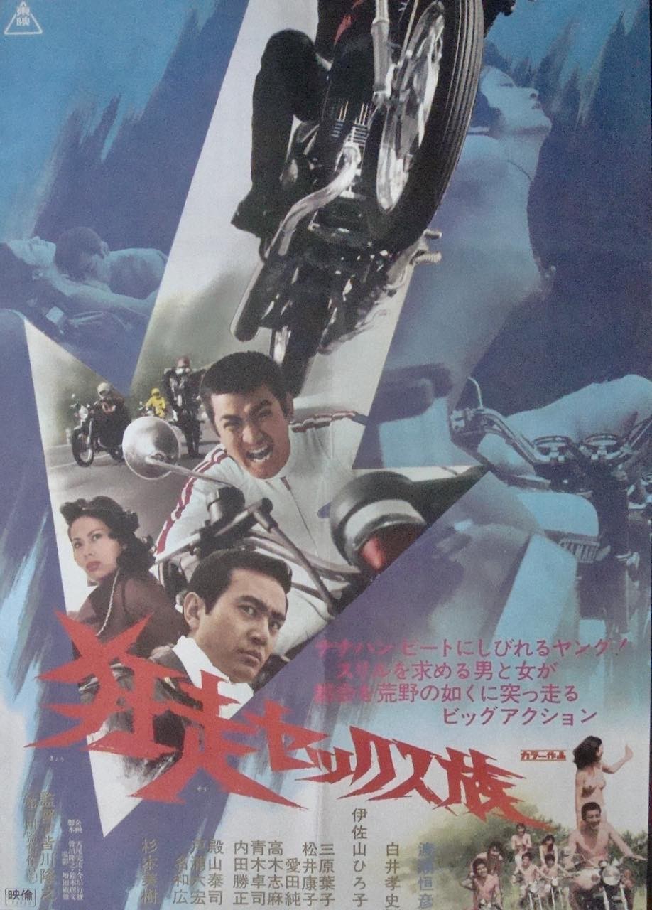 Hell Riders in Kyoto