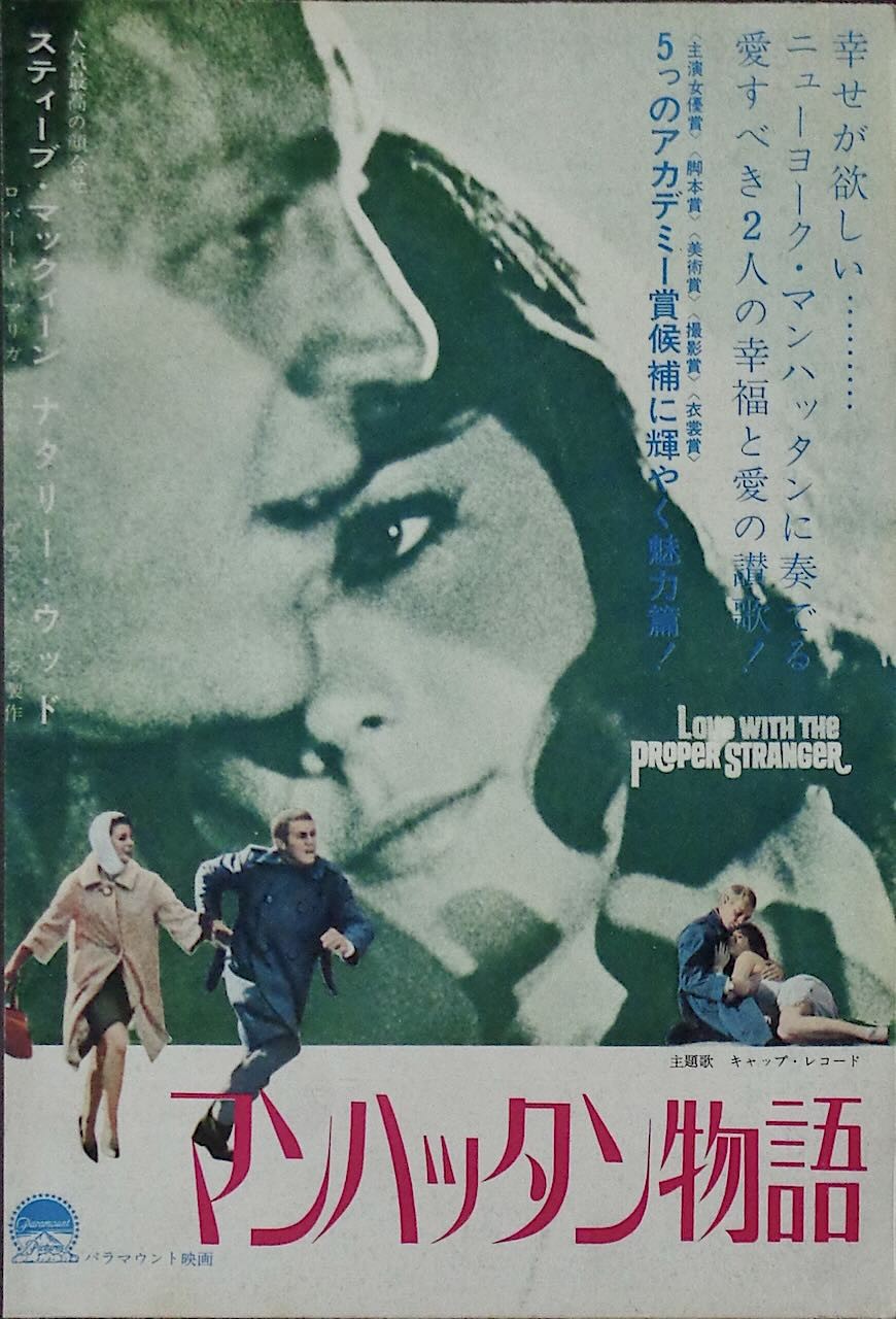 Love with the Proper Stranger