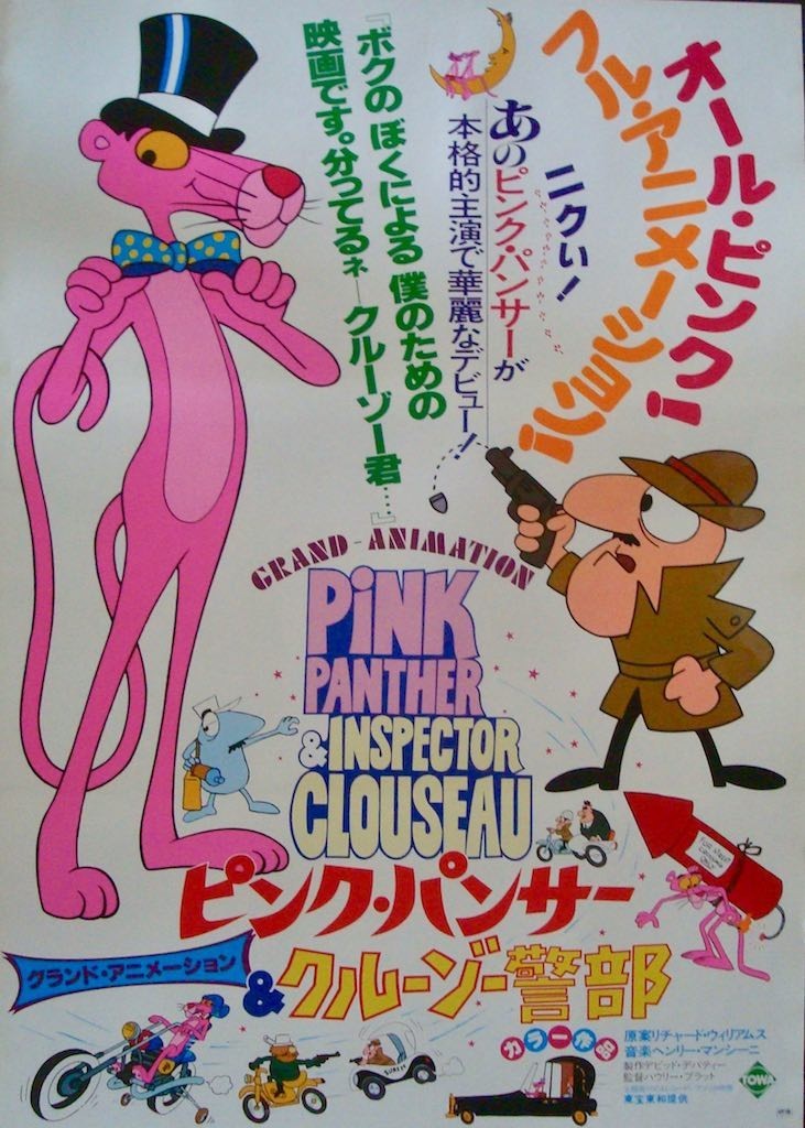 Pink Panther and Inspector Clouseau
