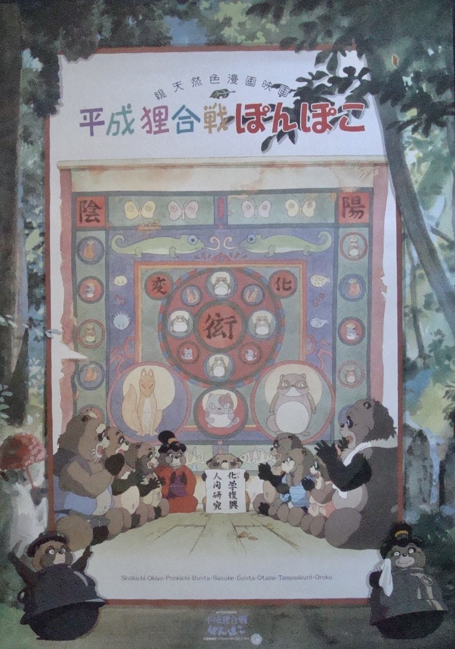 Pom Poko