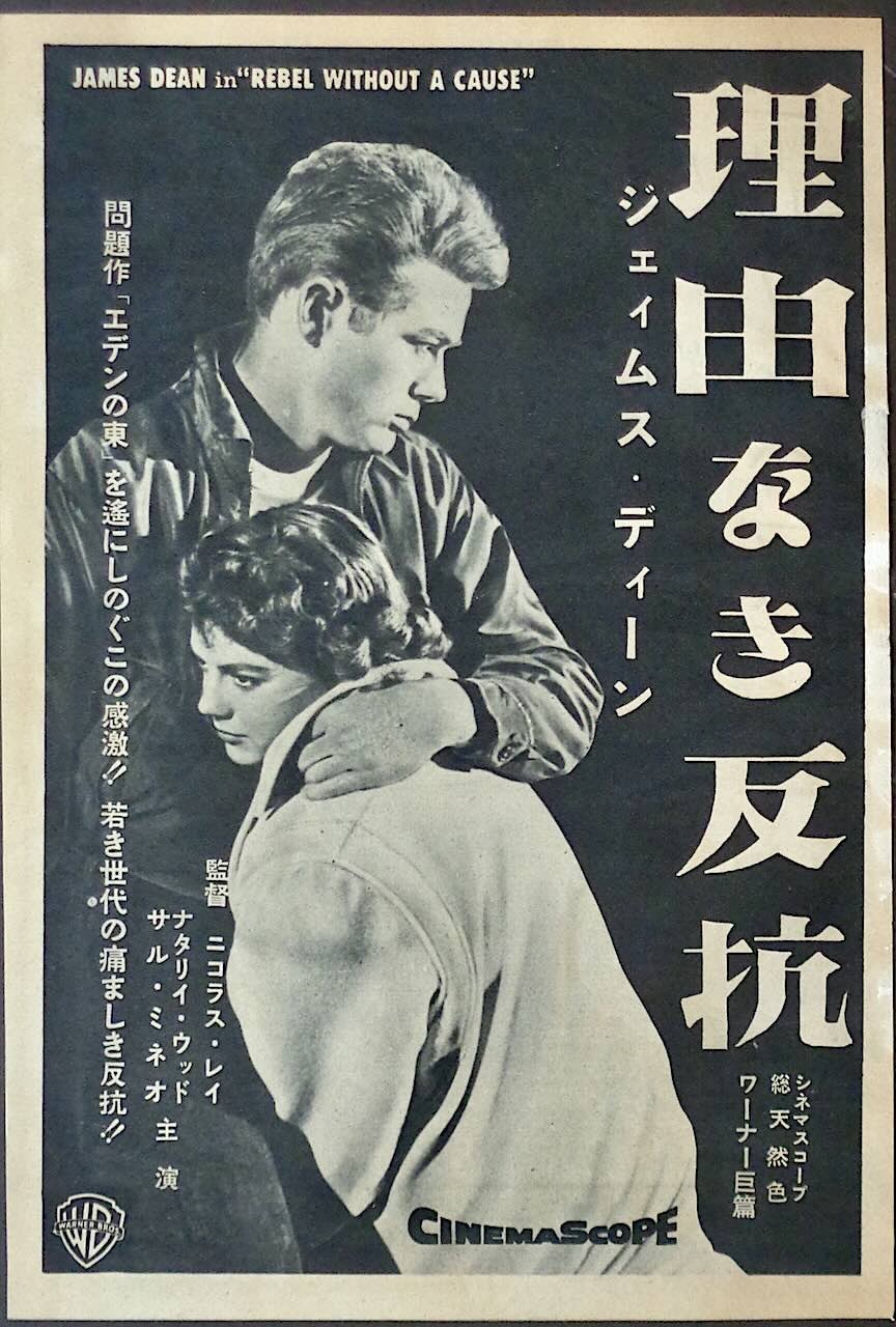 Rebel Without A Cause