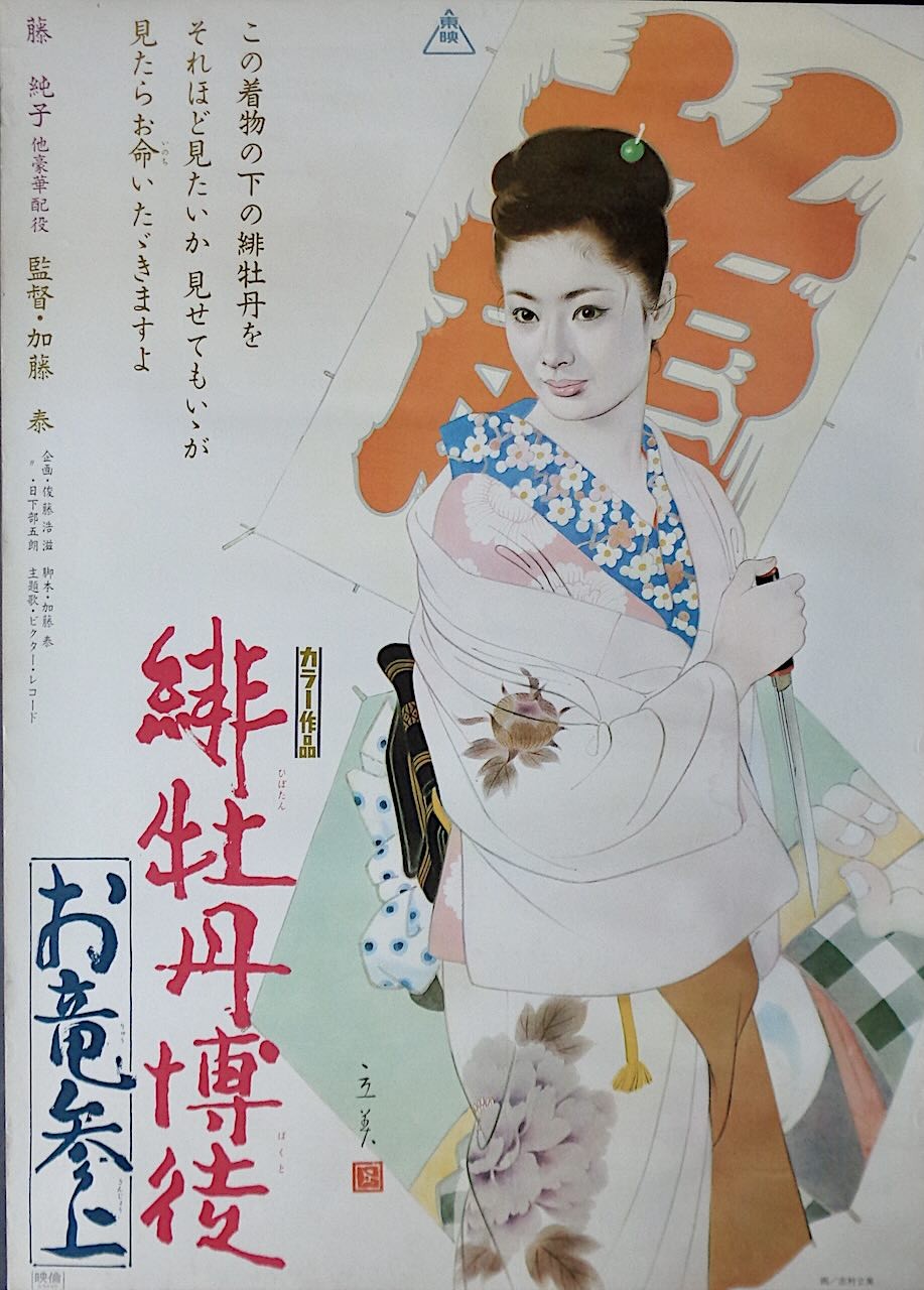 Red Peony Gambler: Oryu's Return