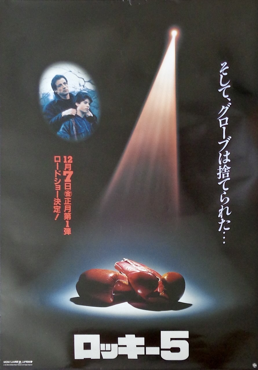 Rocky V
