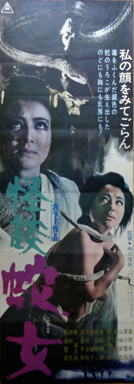 Snake Woman's Curse