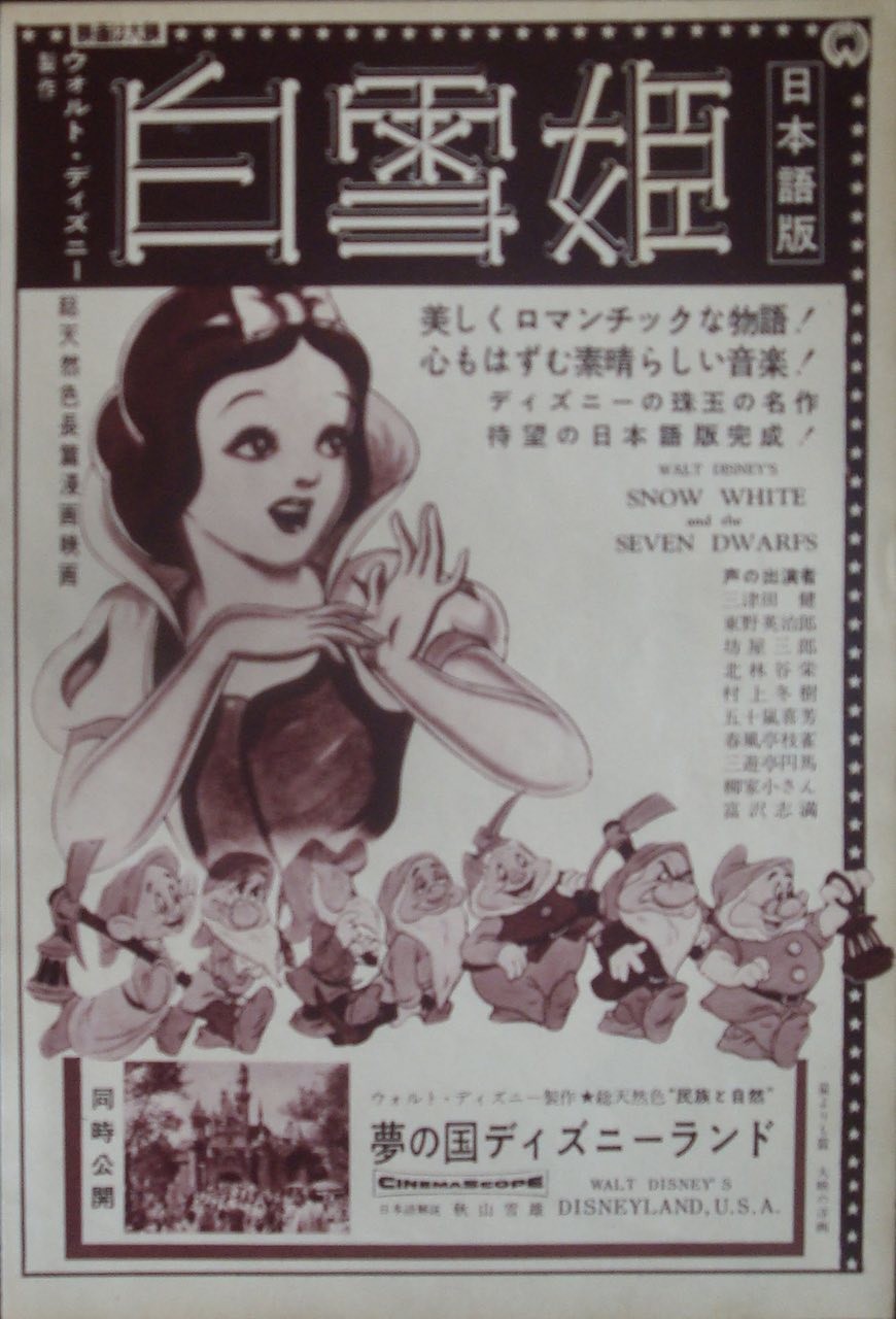 Snow White and the Seven Dwarfs