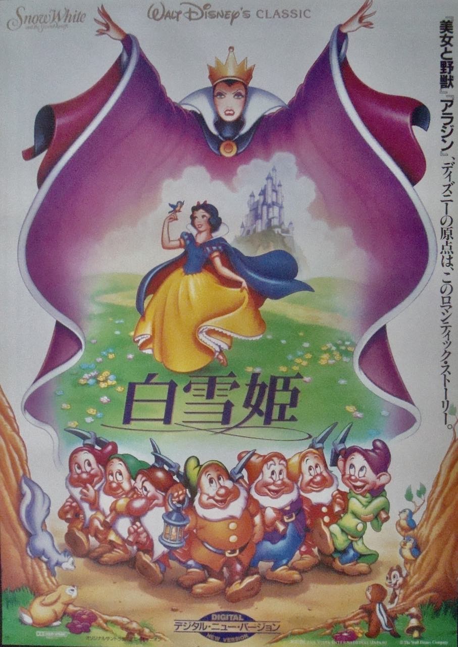Snow White and the Seven Dwarfs