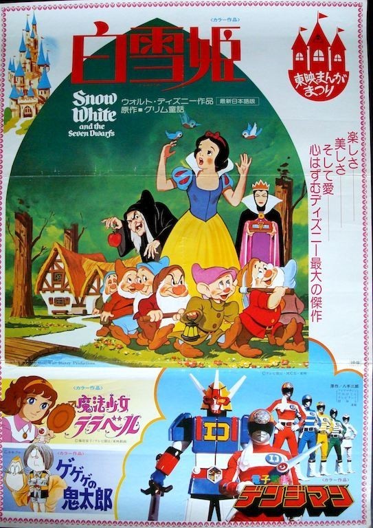 Snow White and the Seven Dwarfs