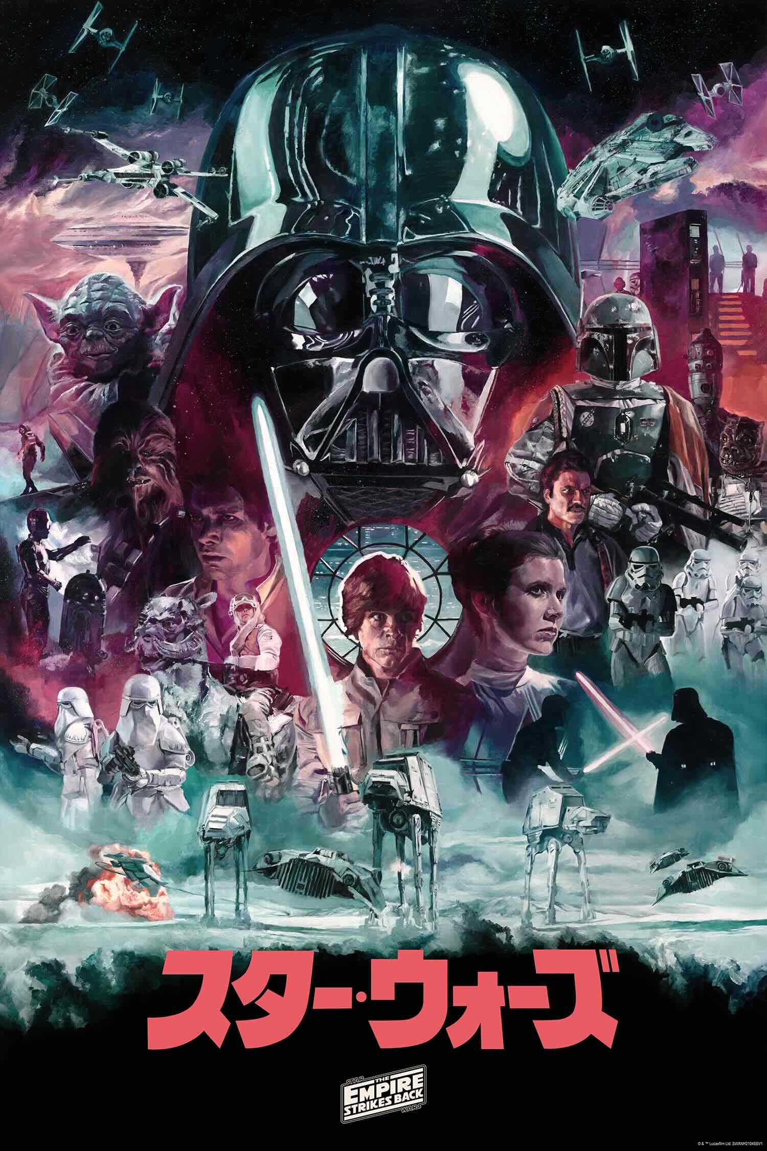 Star Wars: Episode V - The Empire Strikes Back