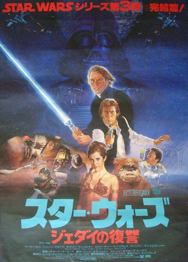 Star Wars: Episode VI - Return of the Jedi
