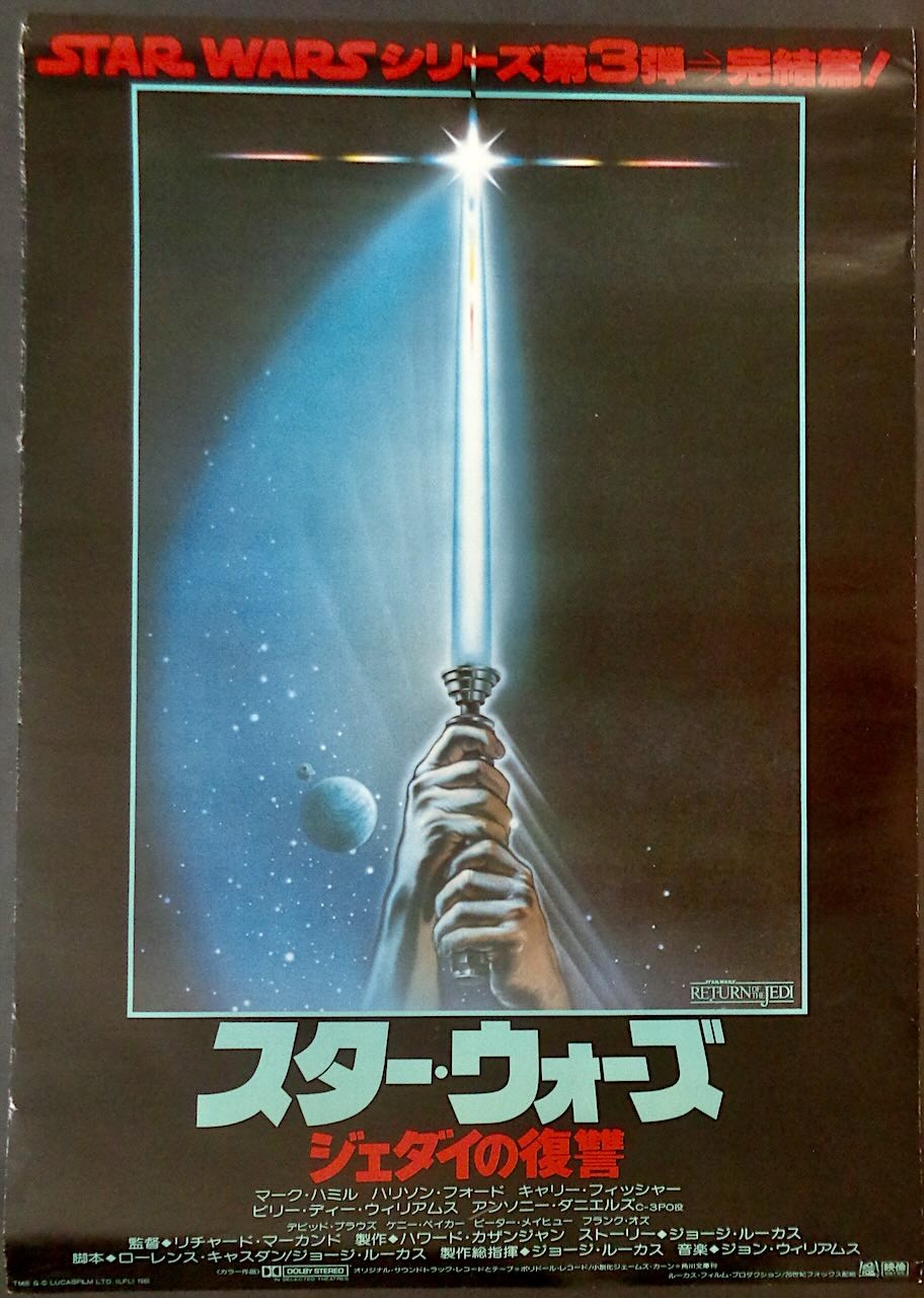 Star Wars: Episode VI - Return of the Jedi