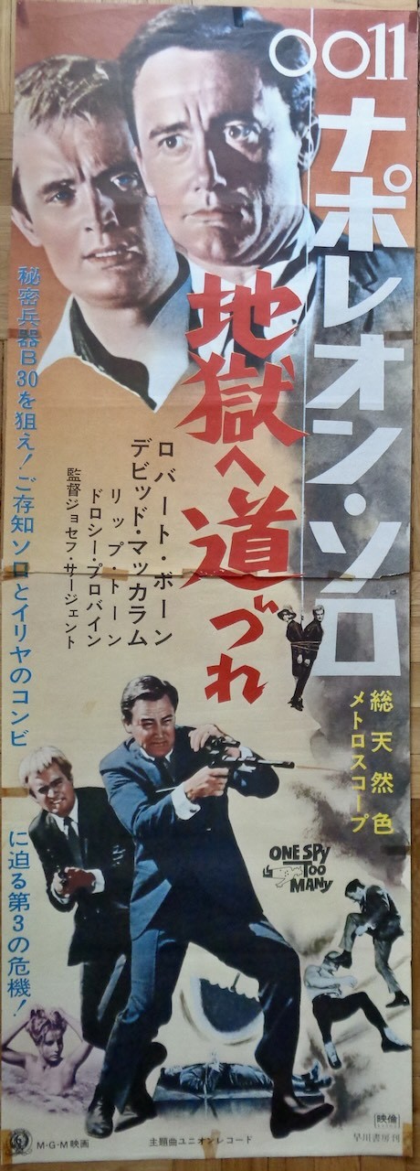 The Man from U.N.C.L.E.: One Spy Too Many