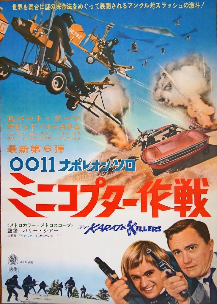 The Man From U.N.C.L.E.: The Karate Killers