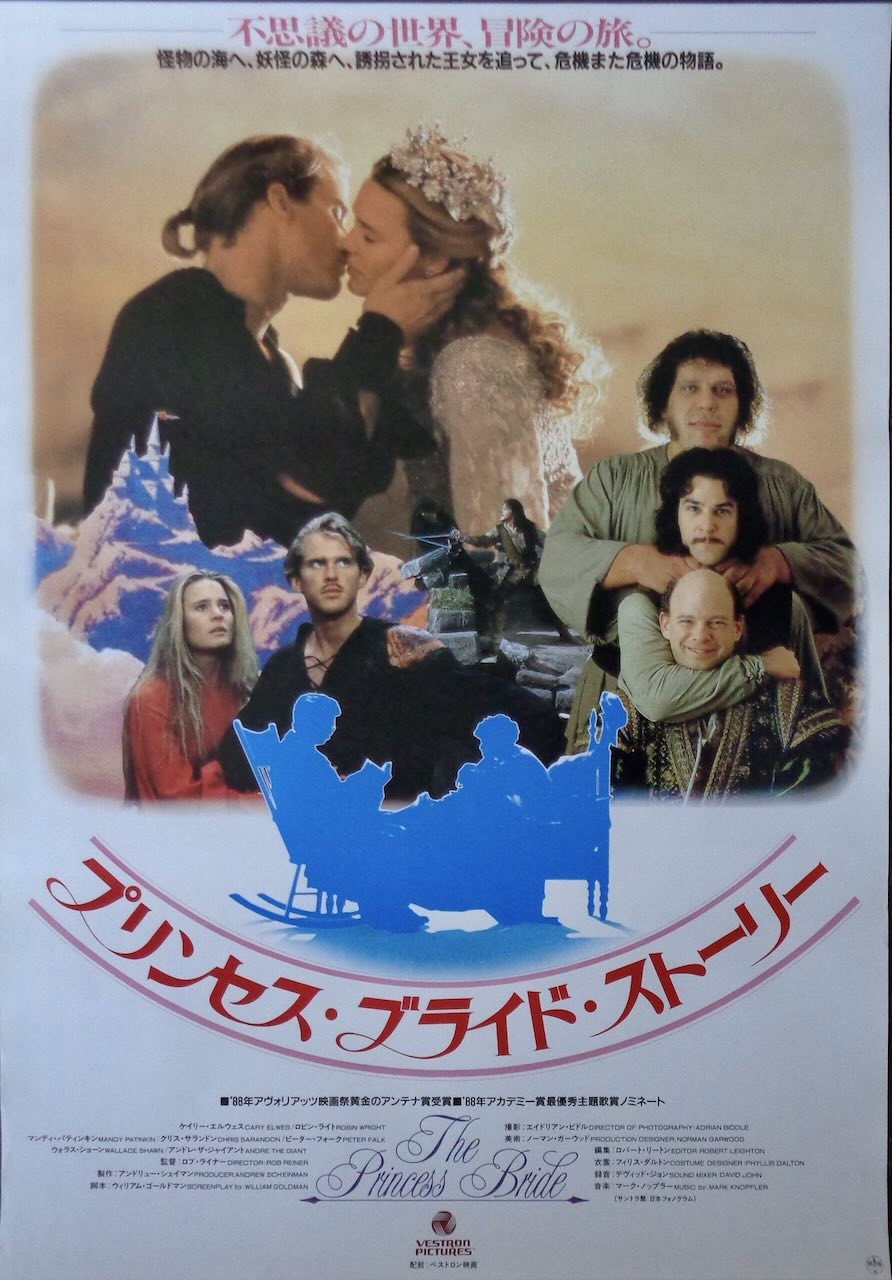 The Princess Bride