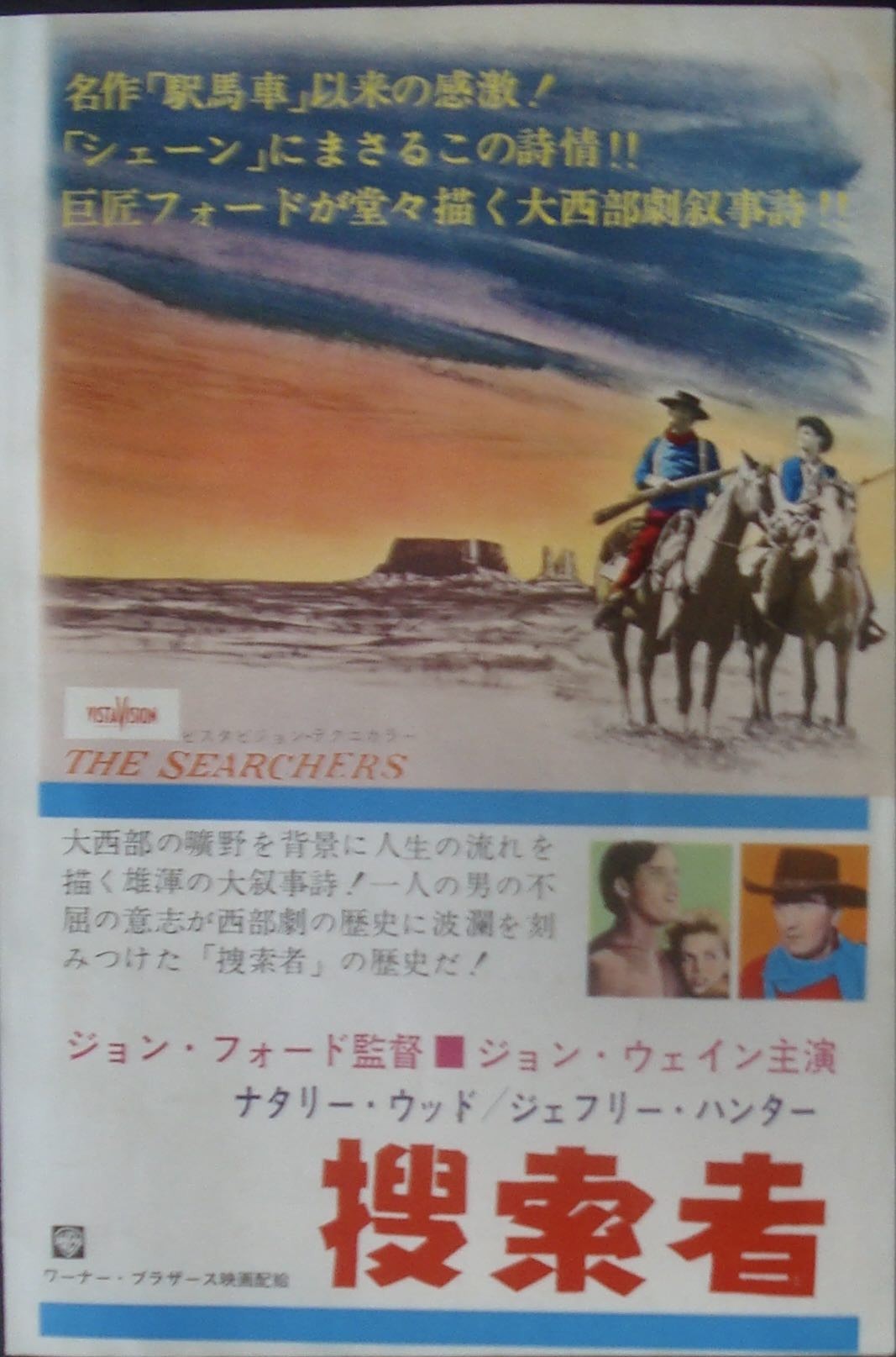 The Searchers