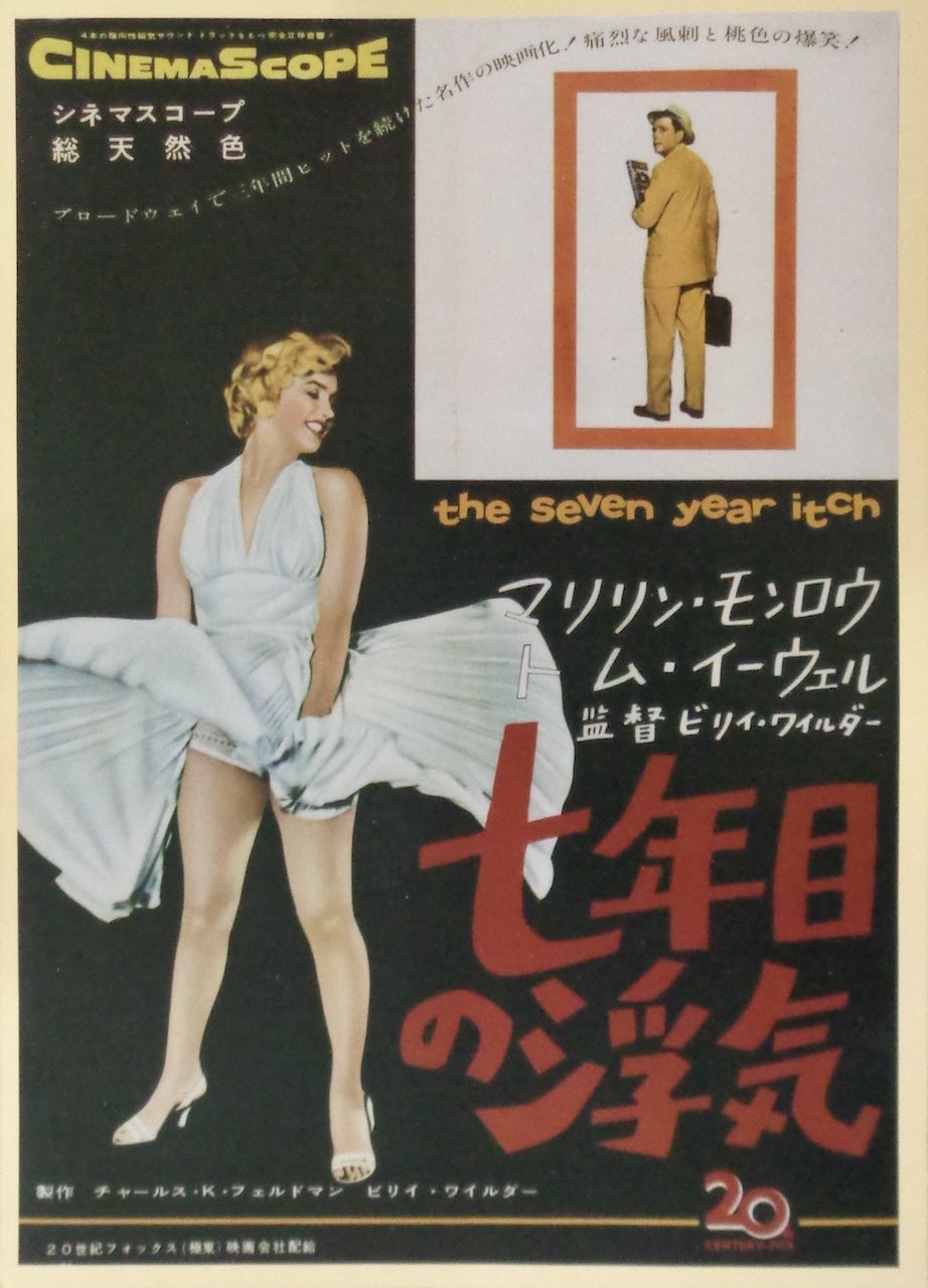 The Seven Year Itch