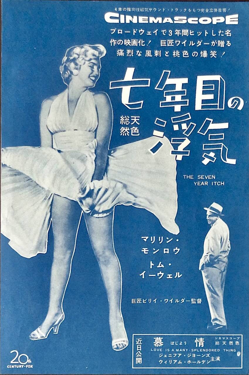 The Seven Year Itch
