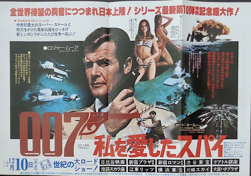The Spy Who Loved Me
