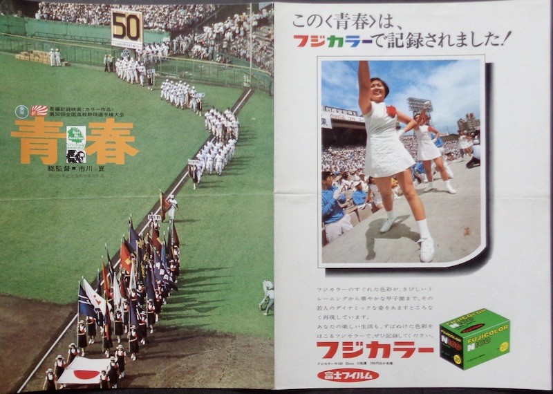 Tokyo Olympiad