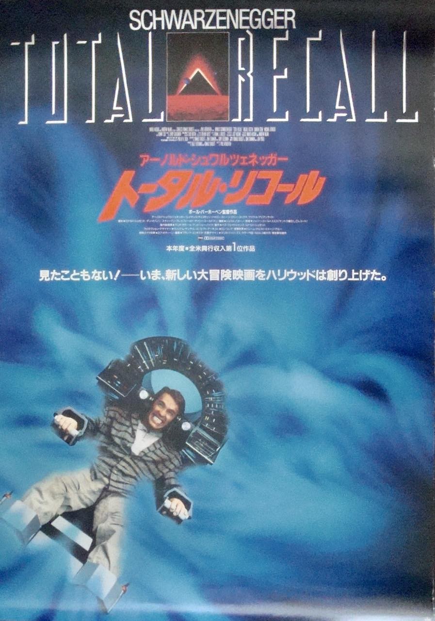 Total Recall
