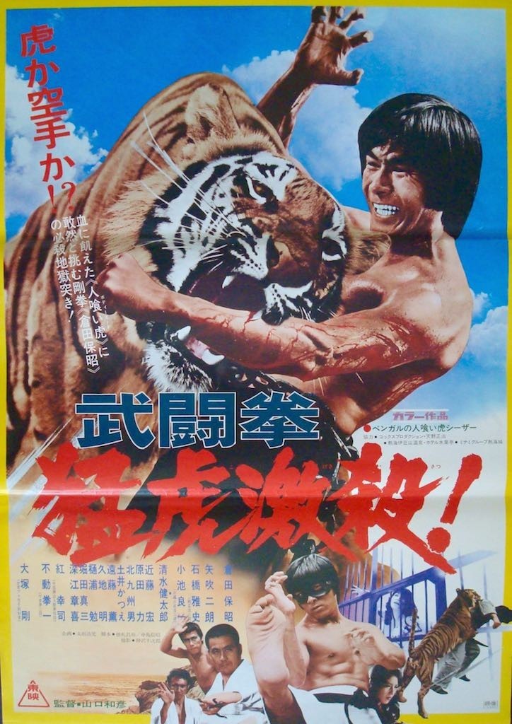 Which Is Stronger, Karate or Tiger?