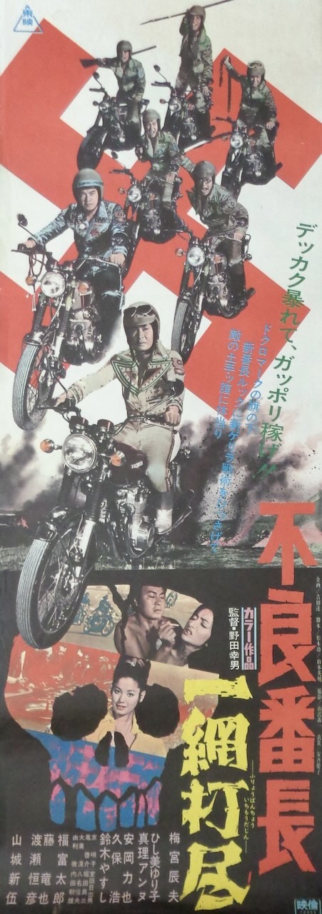 Wolves Of The City: Furyo Bancho