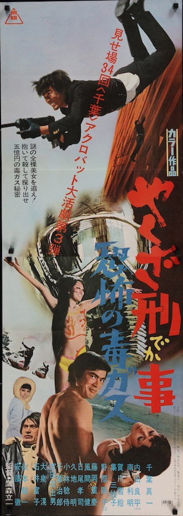 Yakuza Cop: Poison Gas Terror